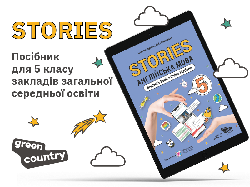 Stories English textbook for 5th grade schoolchildren