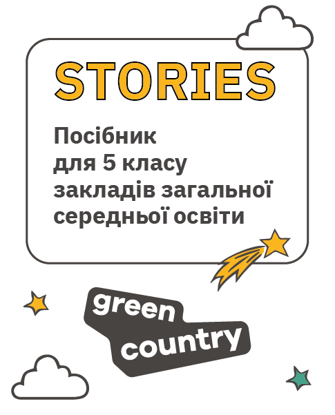 Учебное пособие по английскому языку Stories для учащихся 5 класса